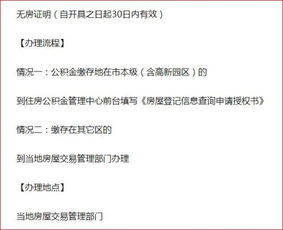 老人房产新证明怎么开具