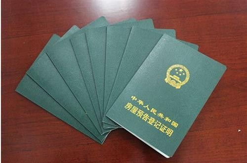 天津怎么查房产预告登记