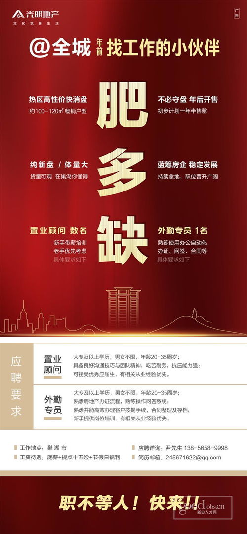 房产招聘广告怎么制作