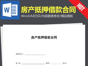 代收房产贷款合同怎么写