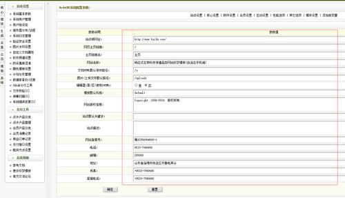 怎么更改房产类目信息表