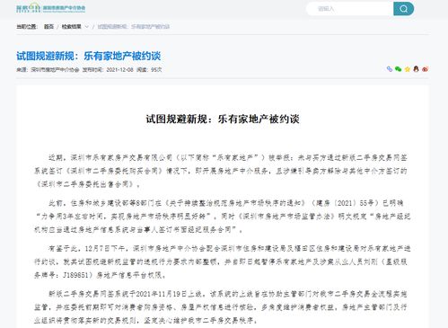 房产信息怎么限流了