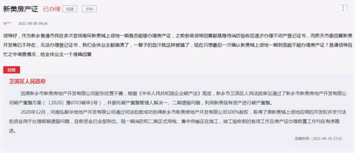 怎么查房产办理进展情况