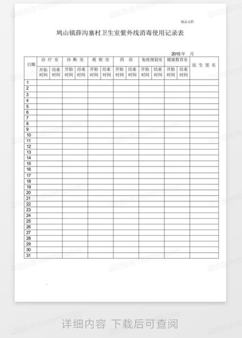 房产消毒记录表格怎么填