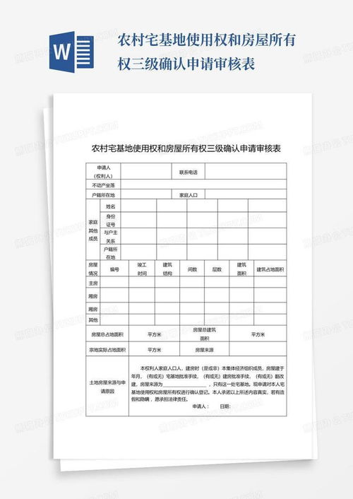 申请农村房产登记怎么写