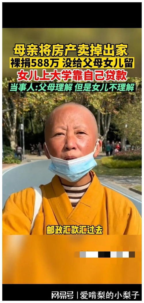 出家裸捐房产怎么处理