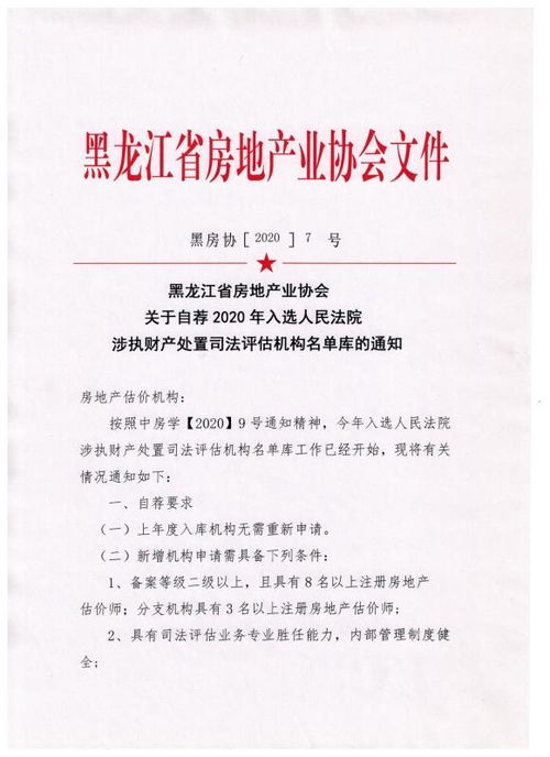 房产协会授牌文案怎么写