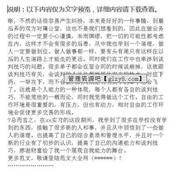 房产新人自述范文怎么写