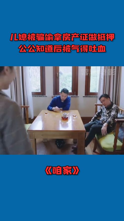 儿媳被人骗房产怎么处理