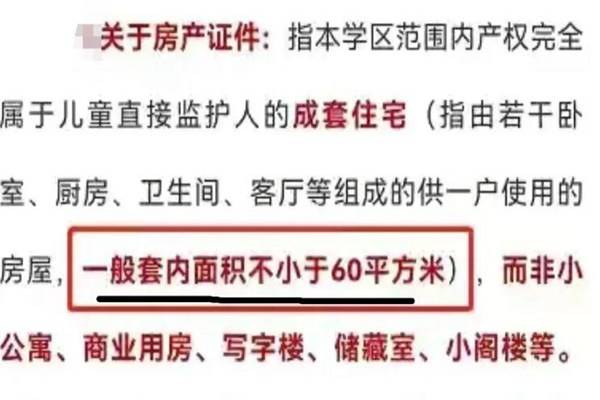 入学条件无房产怎么填