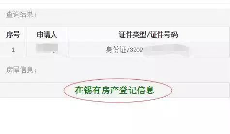 宜兴房产信息怎么查