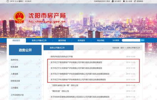 沈阳房产解压怎么查询