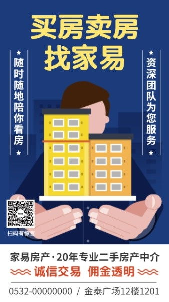 房产中介怎么宣传产品