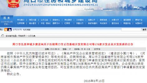 房产企业号怎么注销掉