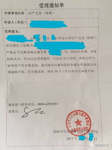 琼海房产过户怎么过的