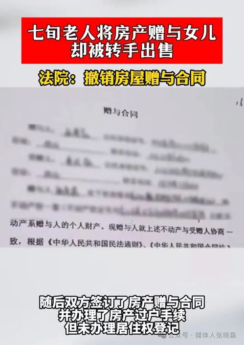 儿女房产赠与老人怎么写