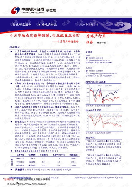 房产行业成交总结怎么写