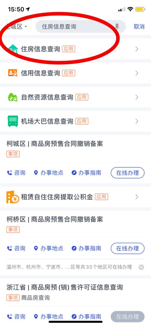 查子女的房产怎么查询