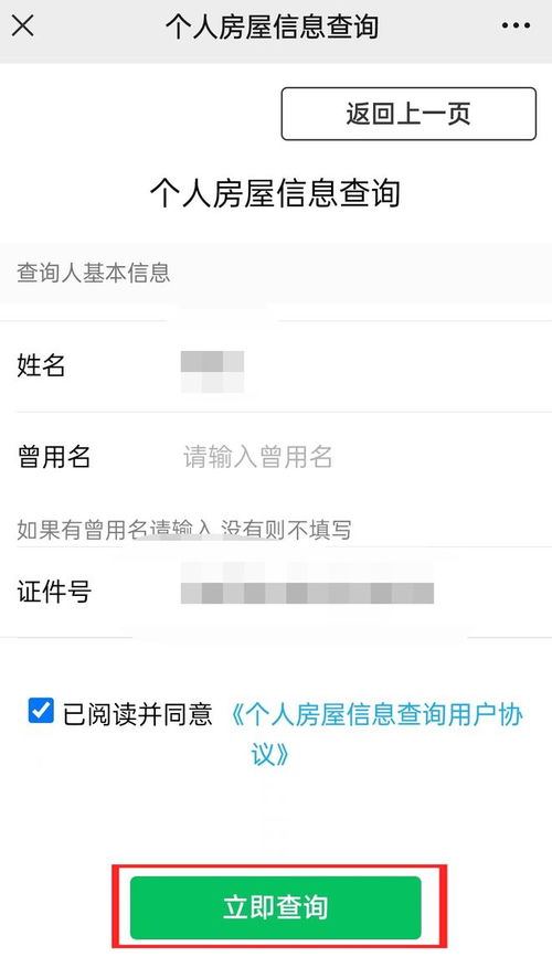 查子女的房产怎么查询