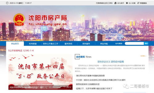 沈阳名下房产怎么查 沈阳名下房产怎么查