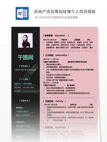 房产签约经理简历怎么写