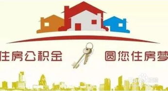 有房产的怎么领公积金 有房产的怎么领公积金