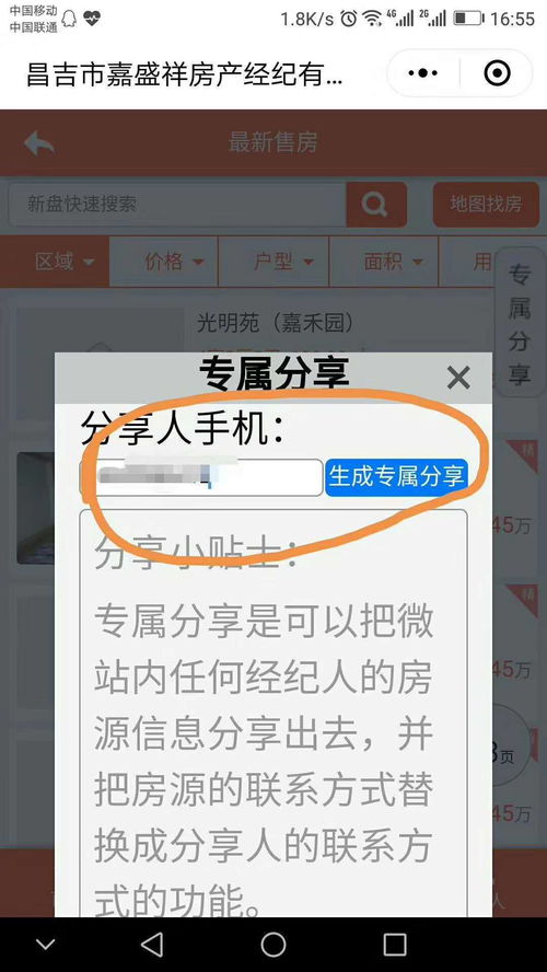 房产小程序怎么获客