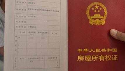 蓝色房产证怎么买卖