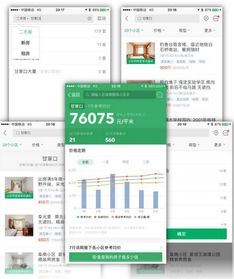 房产app怎么保存当前模式