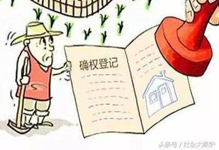 农民没有房产怎么确权