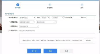 登记房产证怎么上传