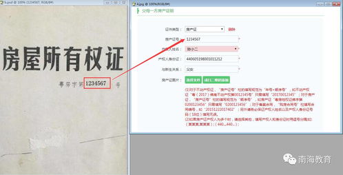 房产信息详情怎么填写