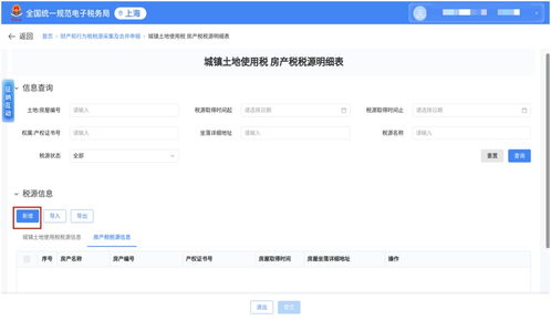 房产信息详情怎么填写