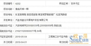 怎么查大连房产备案信息
