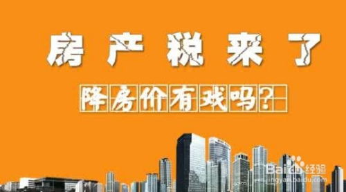 房产税怎么交重税