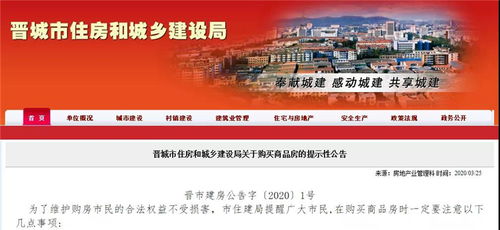 晋城房产网怎么买