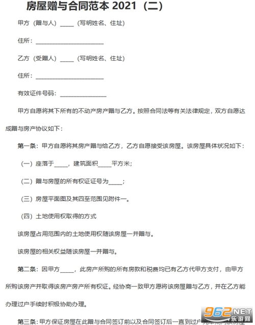 赠与房产怎么写赠与协议