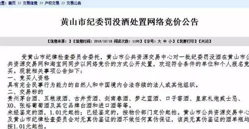 纪委罚没的房产怎么拍卖