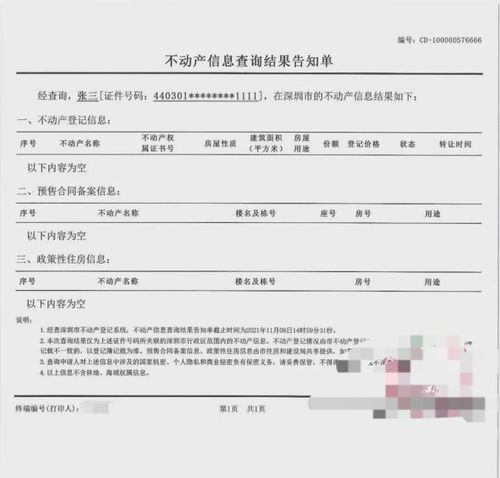 芜湖房产受理单怎么查询