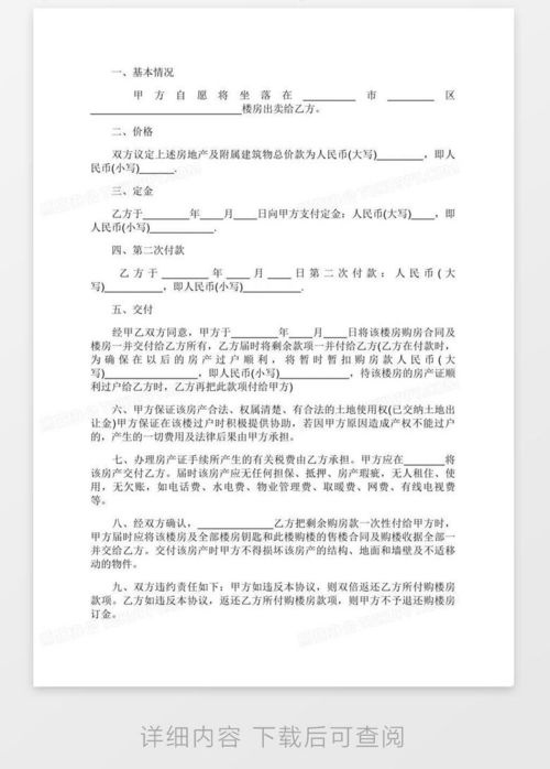 离婚房产转让合同怎么写