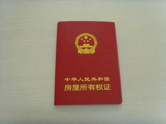 房产证名字怎么来