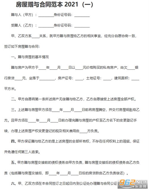 房产增与合同怎么写