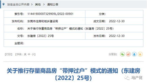 怎么查房产多次过户记录