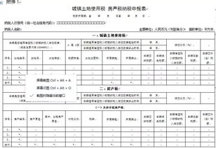 房产税免税怎么申报