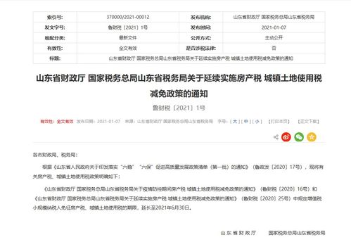 房产税免税怎么申报