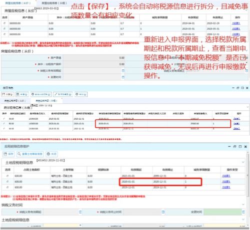 房产税免税怎么申报