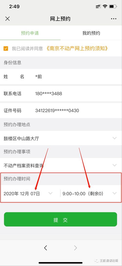 长春房产局怎么预约