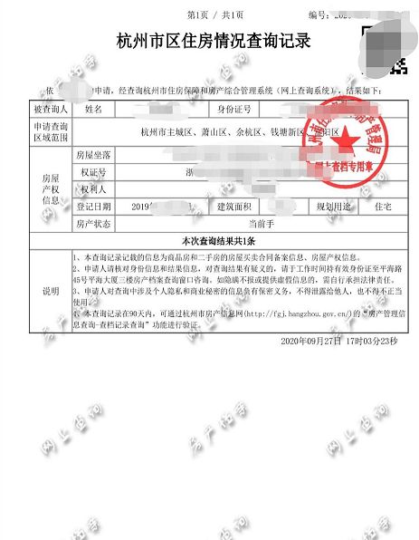 房产证房号怎么查