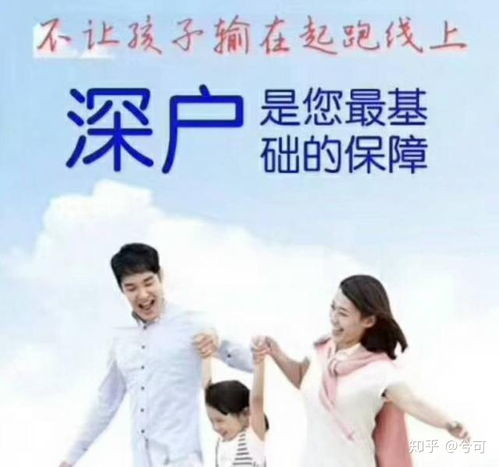 深户无房产怎么读书