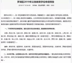 深户无房产怎么读书